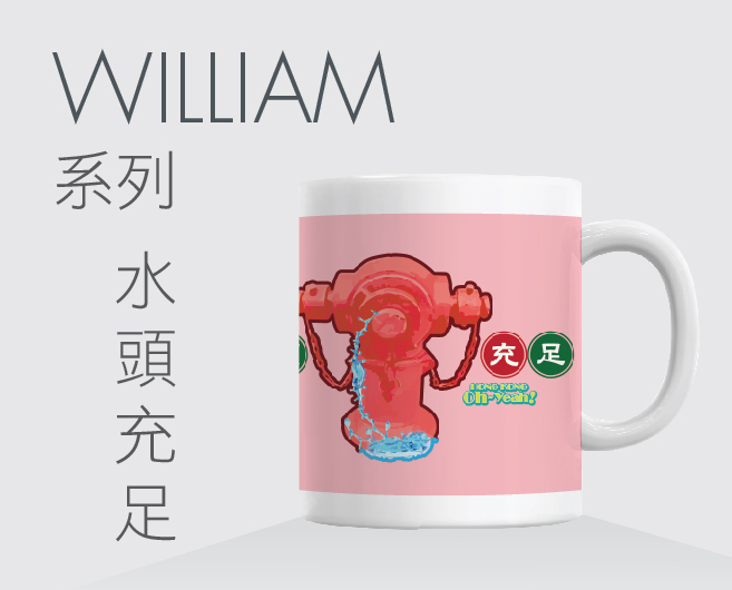 個性化骨陶瓷杯William系列