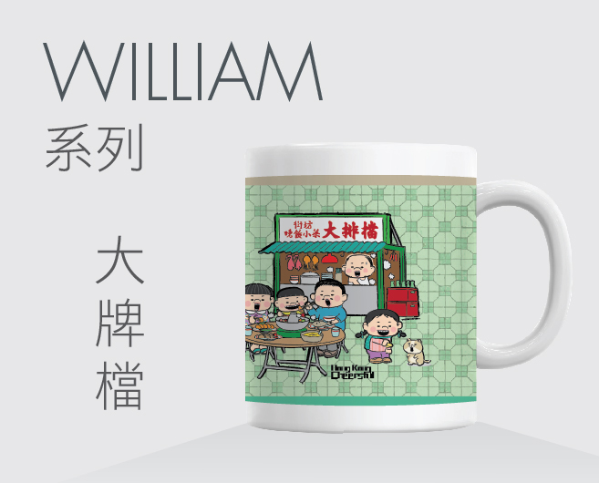 個性化骨陶瓷杯William系列