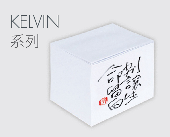 MEMO Pad Kelvin系列（100元3本）
