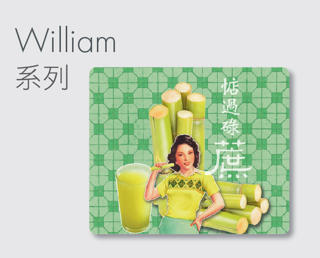 William系列滑鼠墊