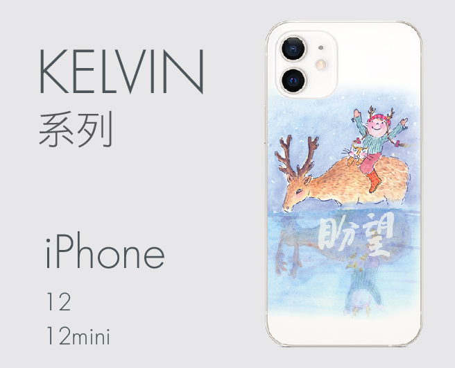 iPhone 12 Kelvin 系列