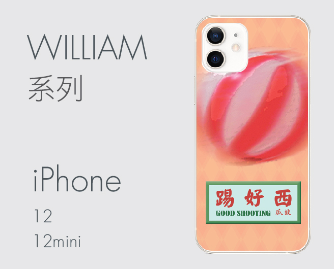 iPhone 12 William系列