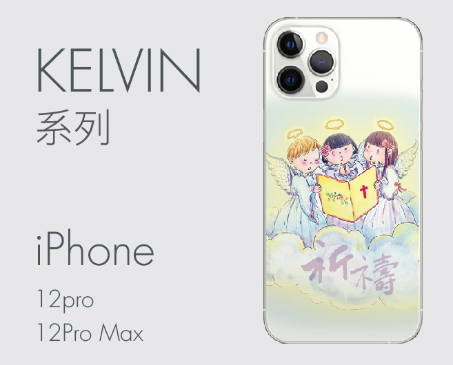 iPhone 12 Pro Kelvin 系列