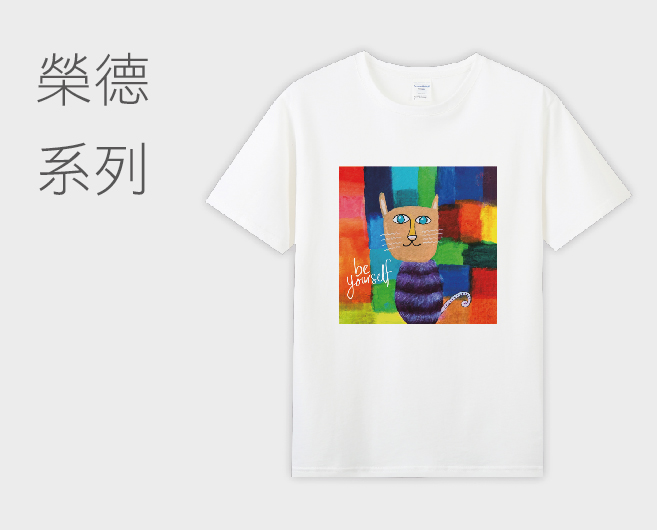 榮德系列T恤