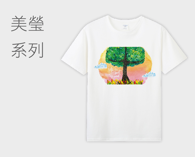 美瑩系列T恤