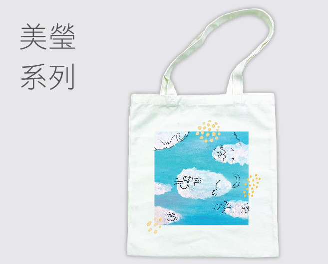  美瑩系列