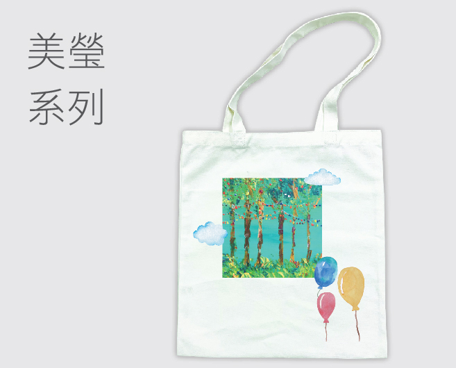  美瑩系列