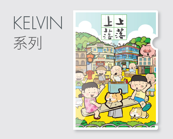 彩色精裝膠Folder-Kelvin系列