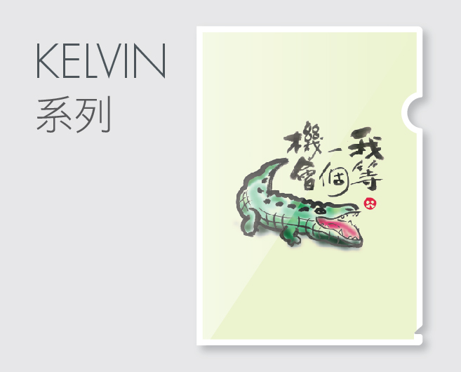彩色精裝膠Folder-Kelvin系列