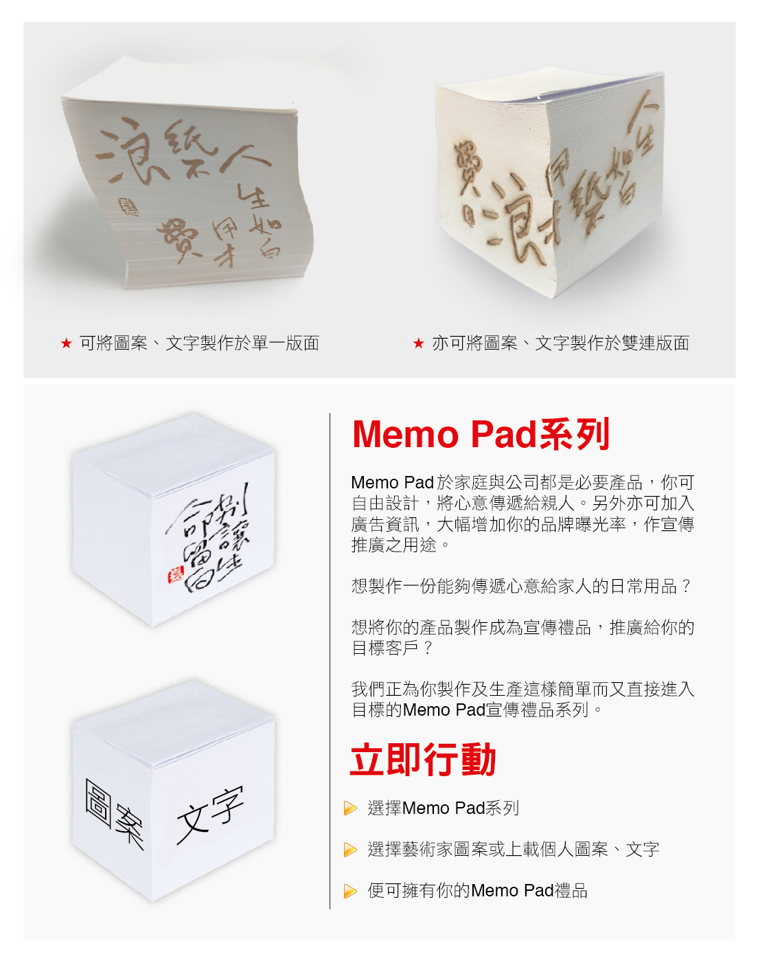 Memo Pad產品介紹.jpg