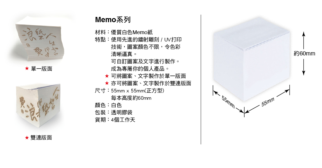 Memo Pad產品規格.jpg