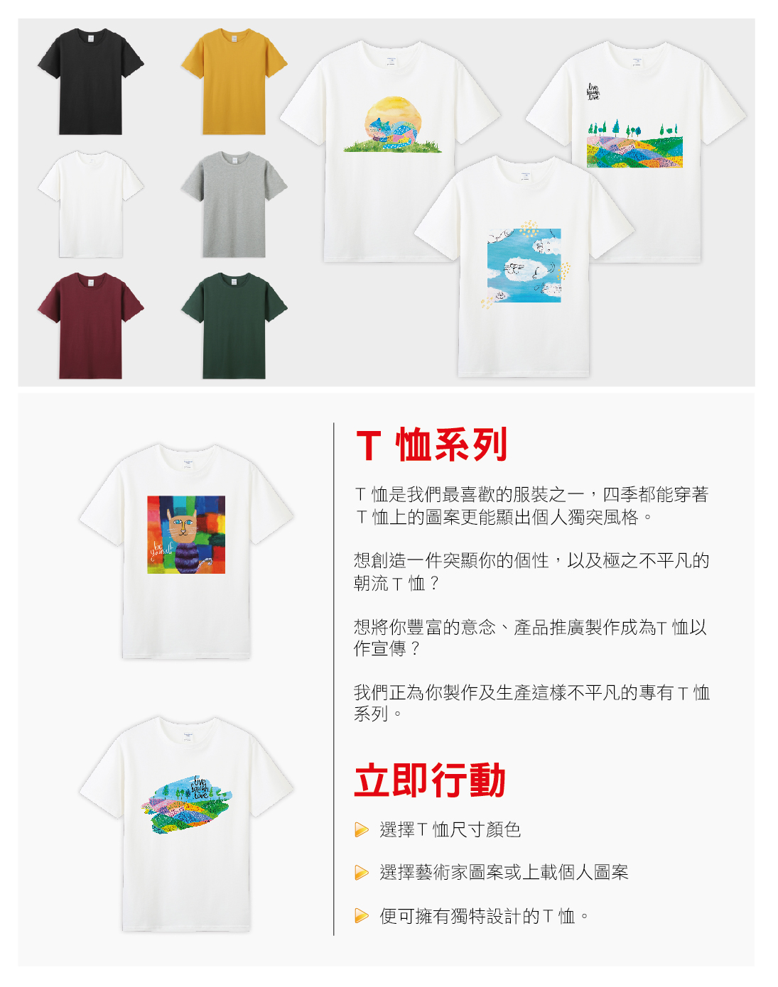 榮德T恤介紹.jpg