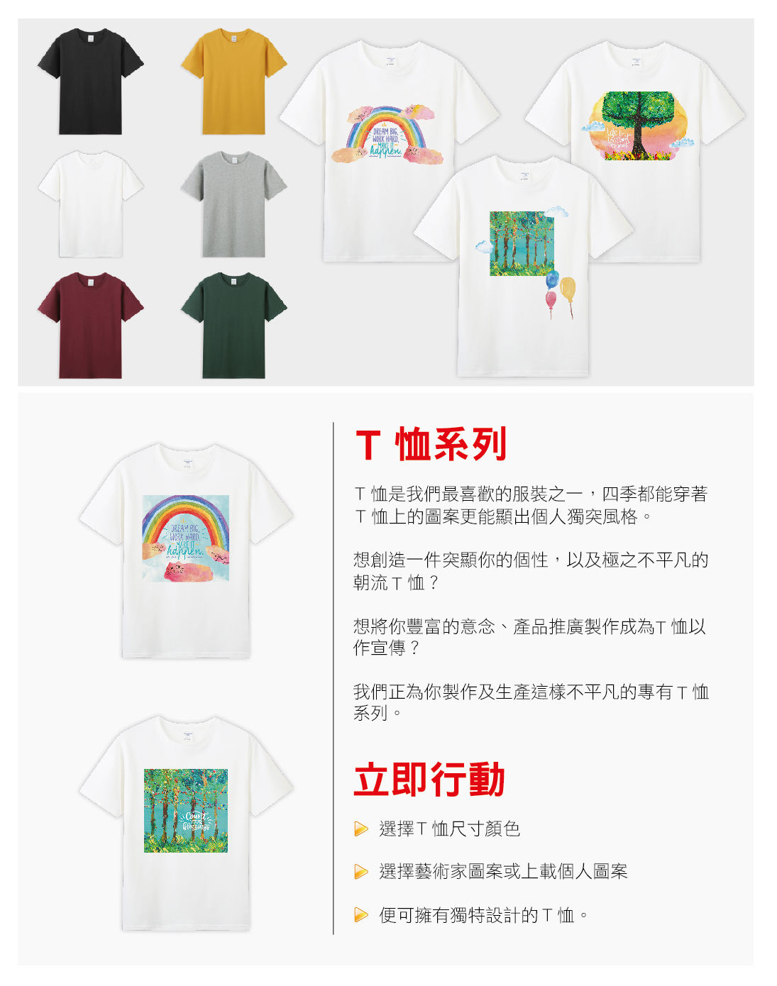 美瑩T恤介紹.jpg