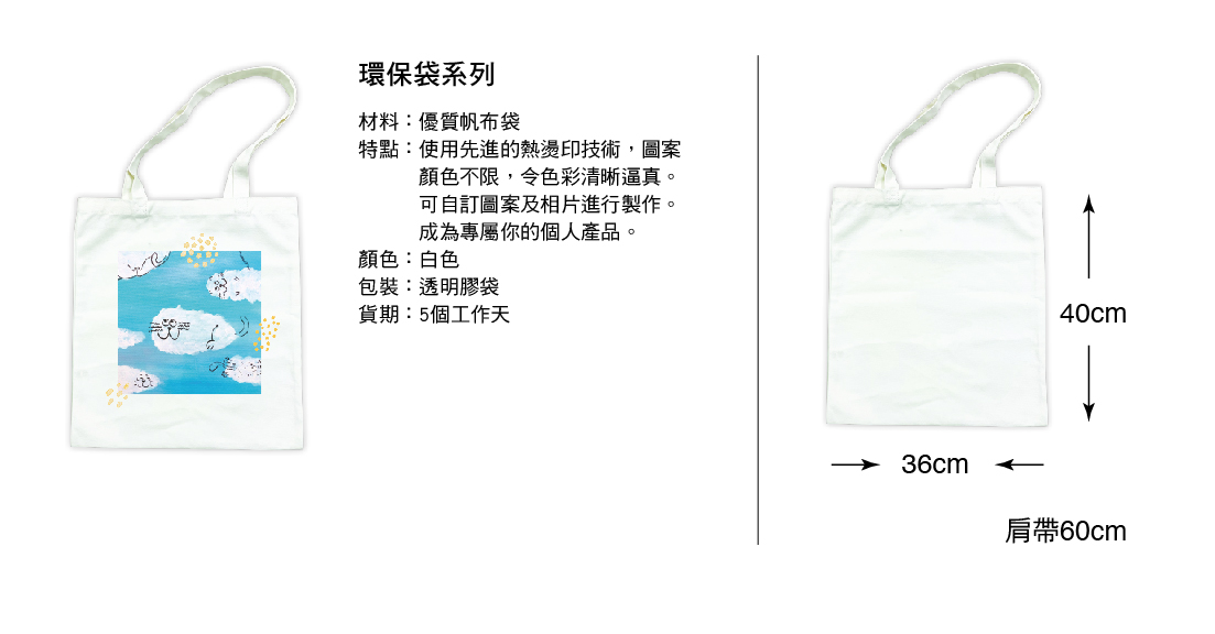環保袋規格.jpg