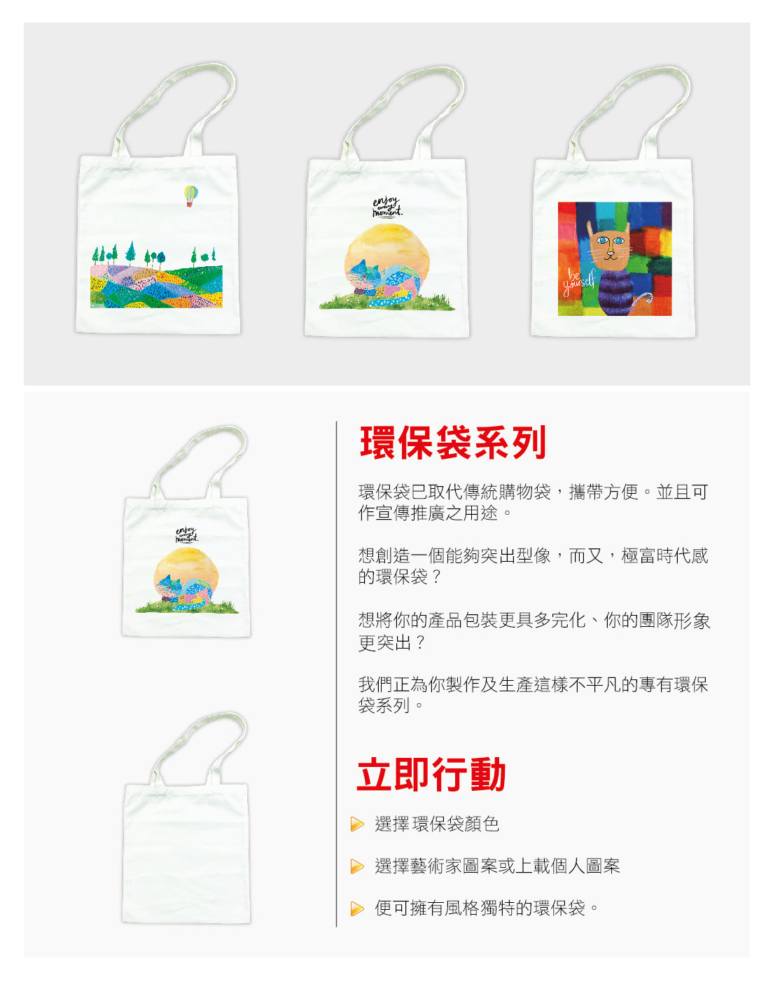 環保袋產品介紹.jpg
